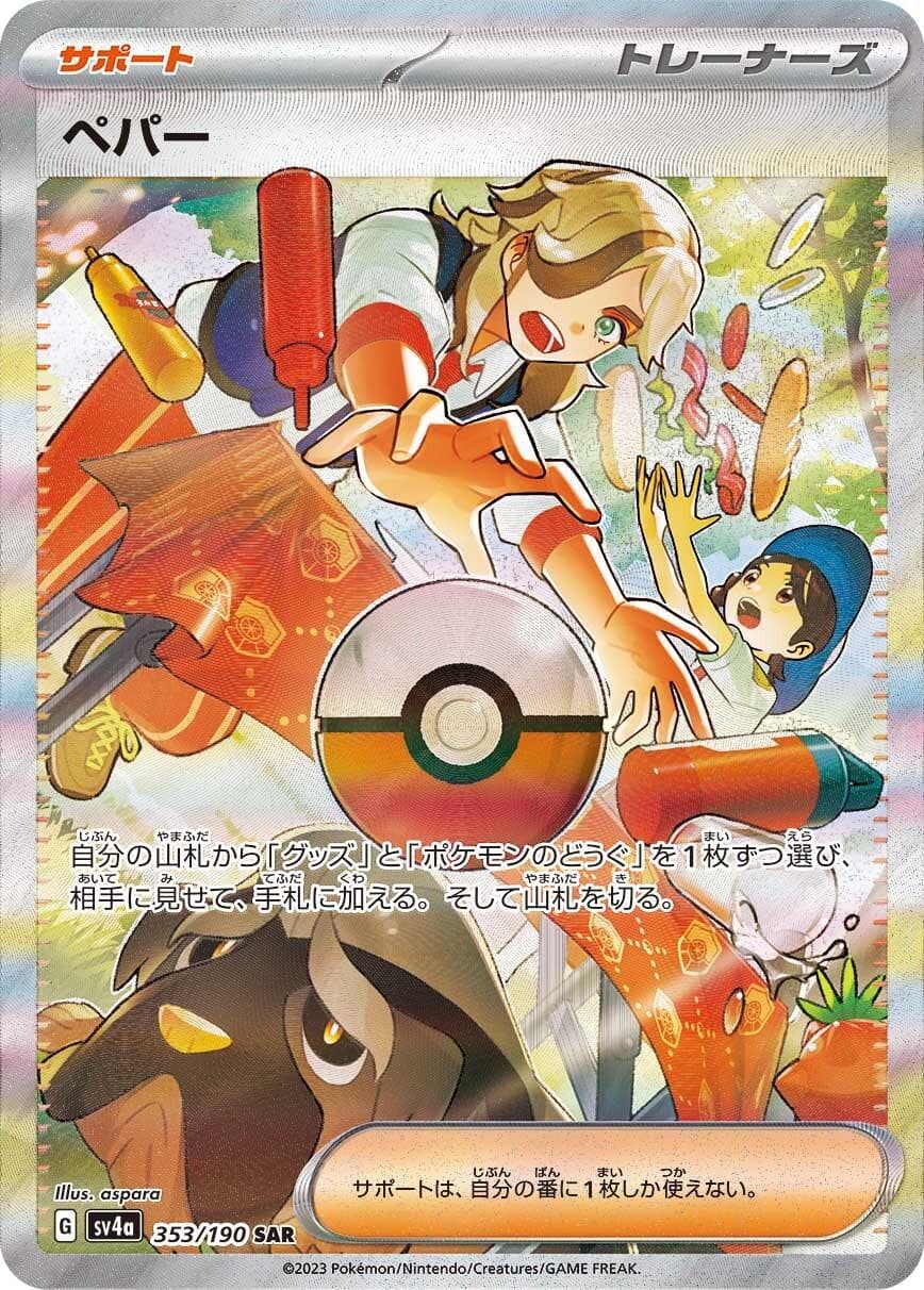 Arven #353 — Pokemon Japanese Shiny Treasure ex
