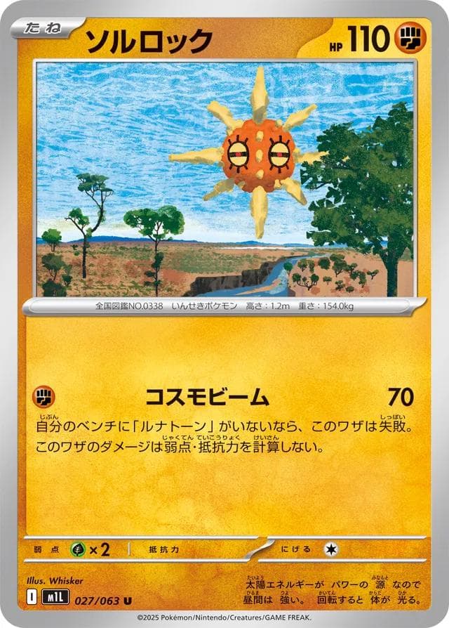 Solrock #27 — Pokemon Japanese Mega Brave