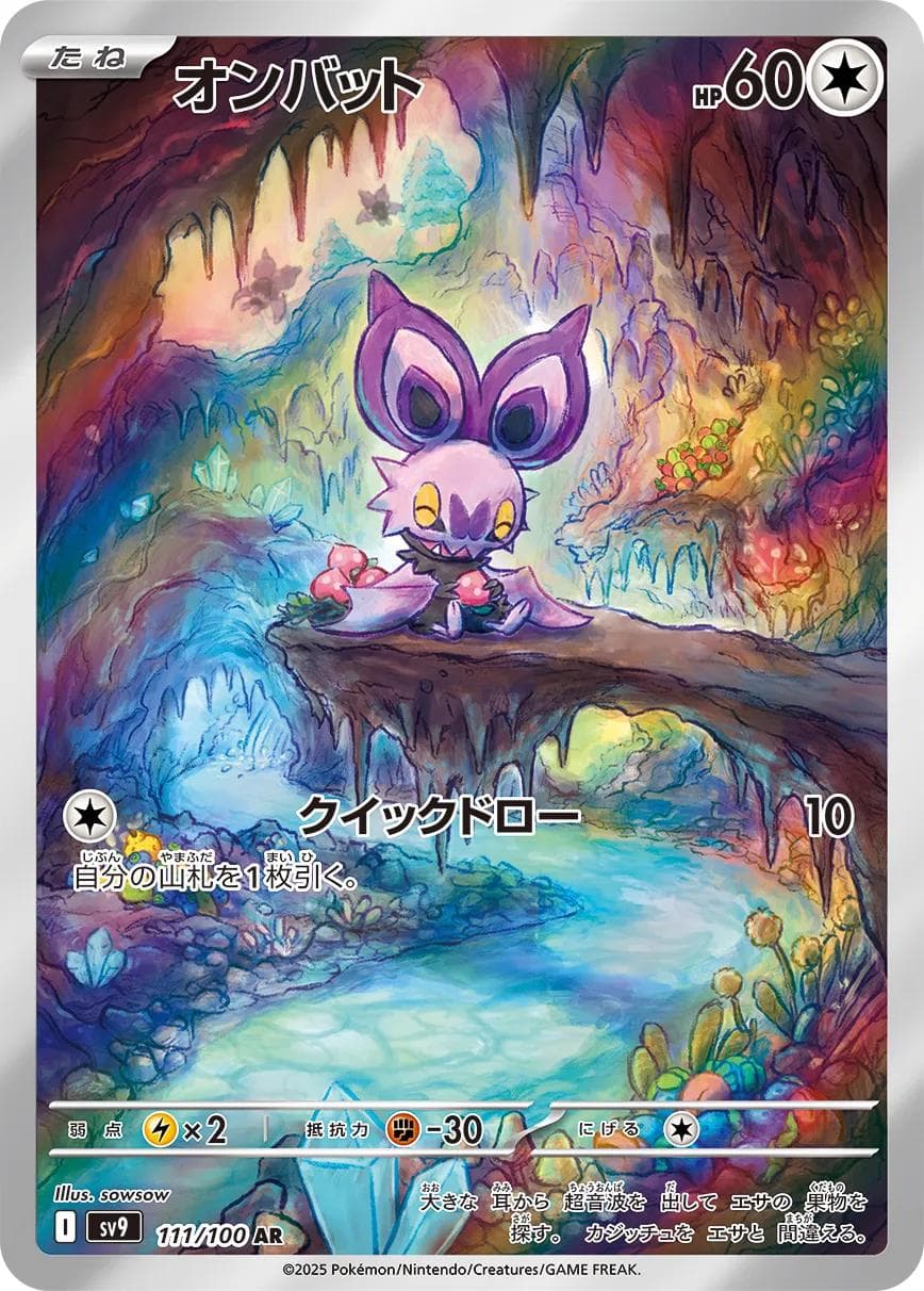 Noibat #111 — Pokemon Japanese Battle Partners