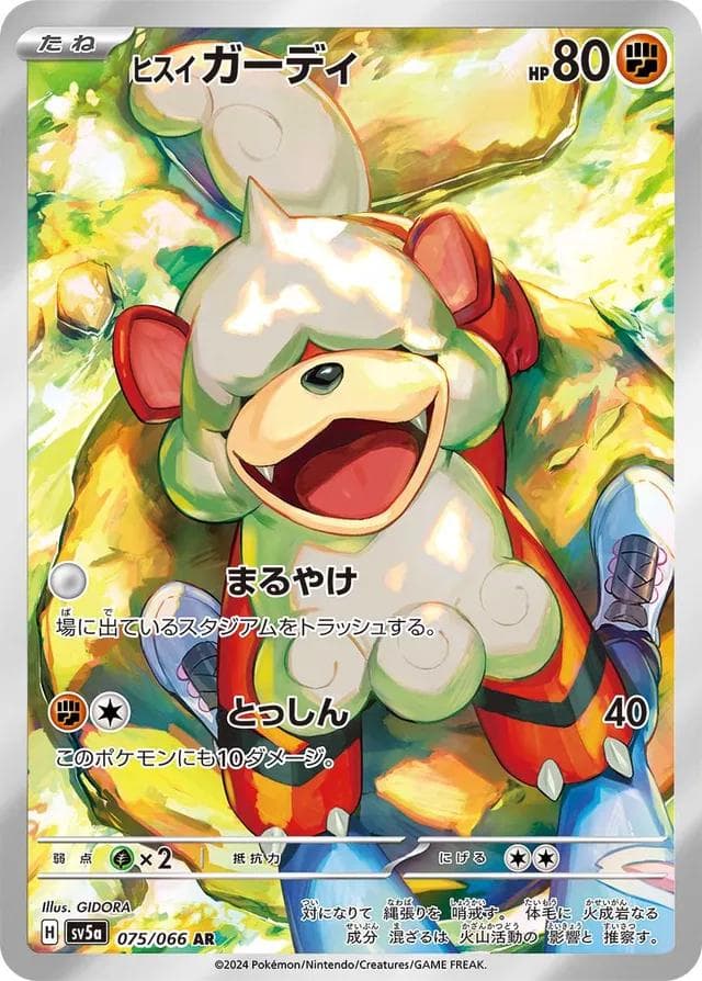 Hisuian Growlithe #75 — Pokemon Japanese Crimson Haze