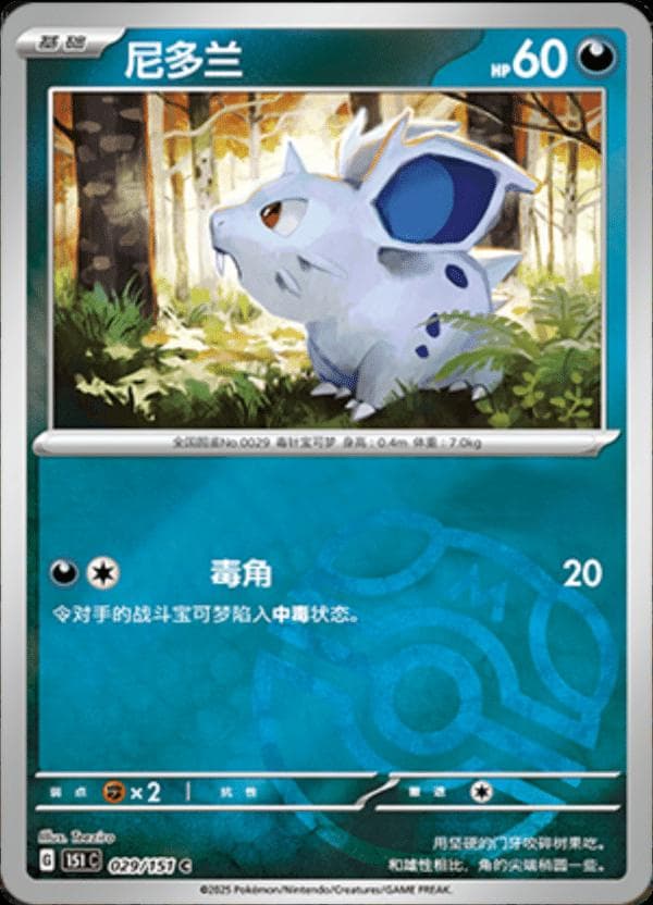 Nidoran [Master Ball] #29 — Pokemon Chinese 151 Collect