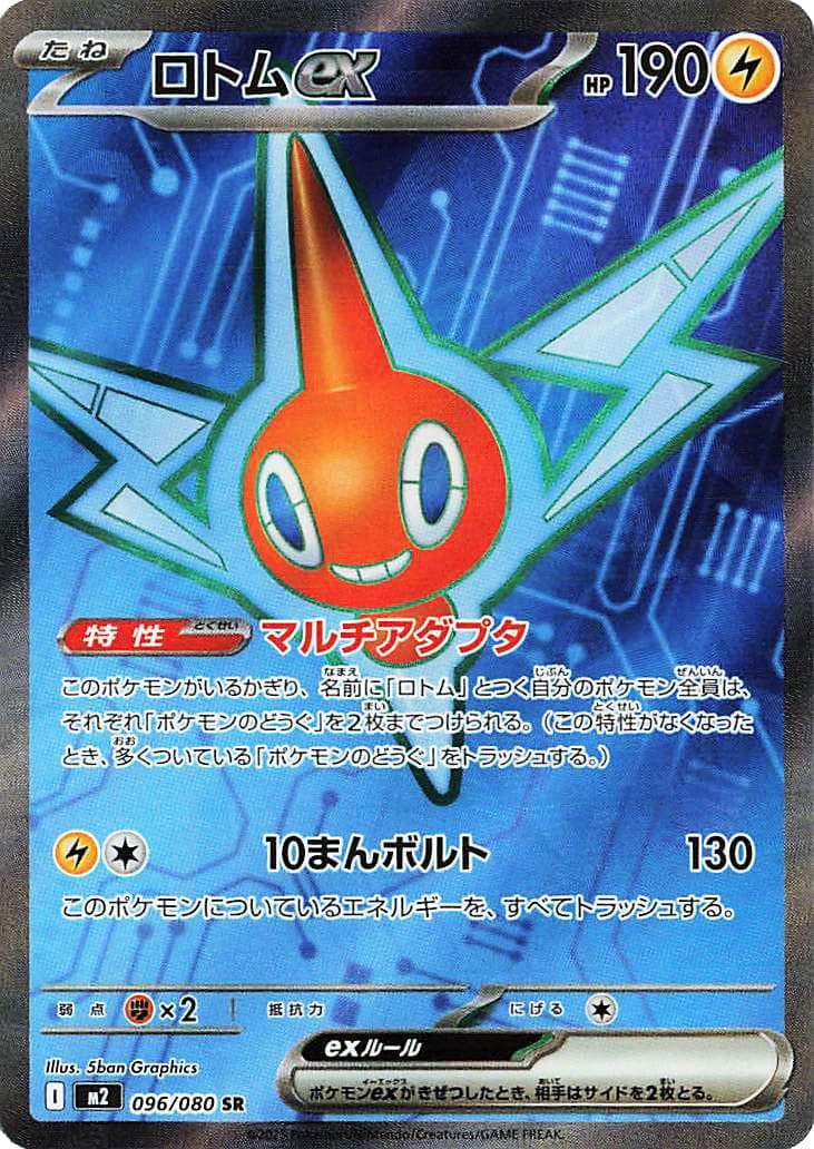 Rotom Ex #96 — Pokemon Japanese Inferno X
