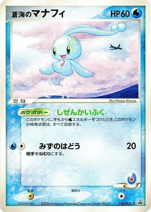 Sea's Manaphy #154/PCG-P — Pokemon Japanese Promo