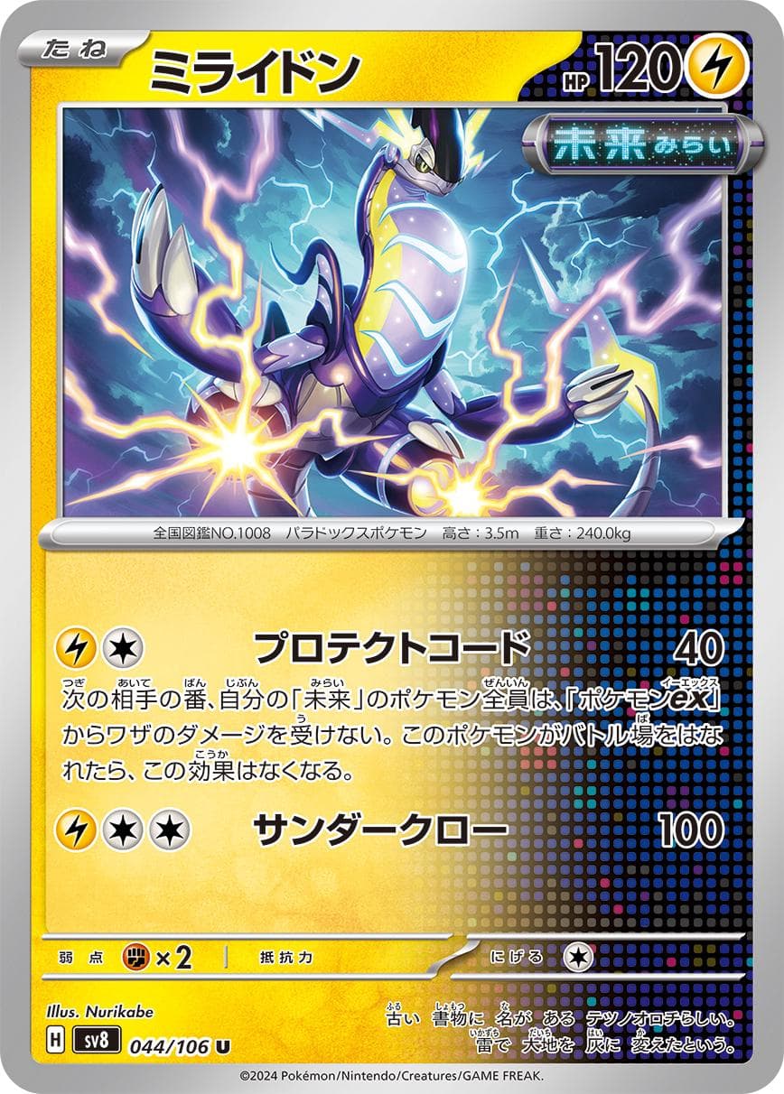 Miraidon #44 — Pokemon Japanese Super Electric Breaker