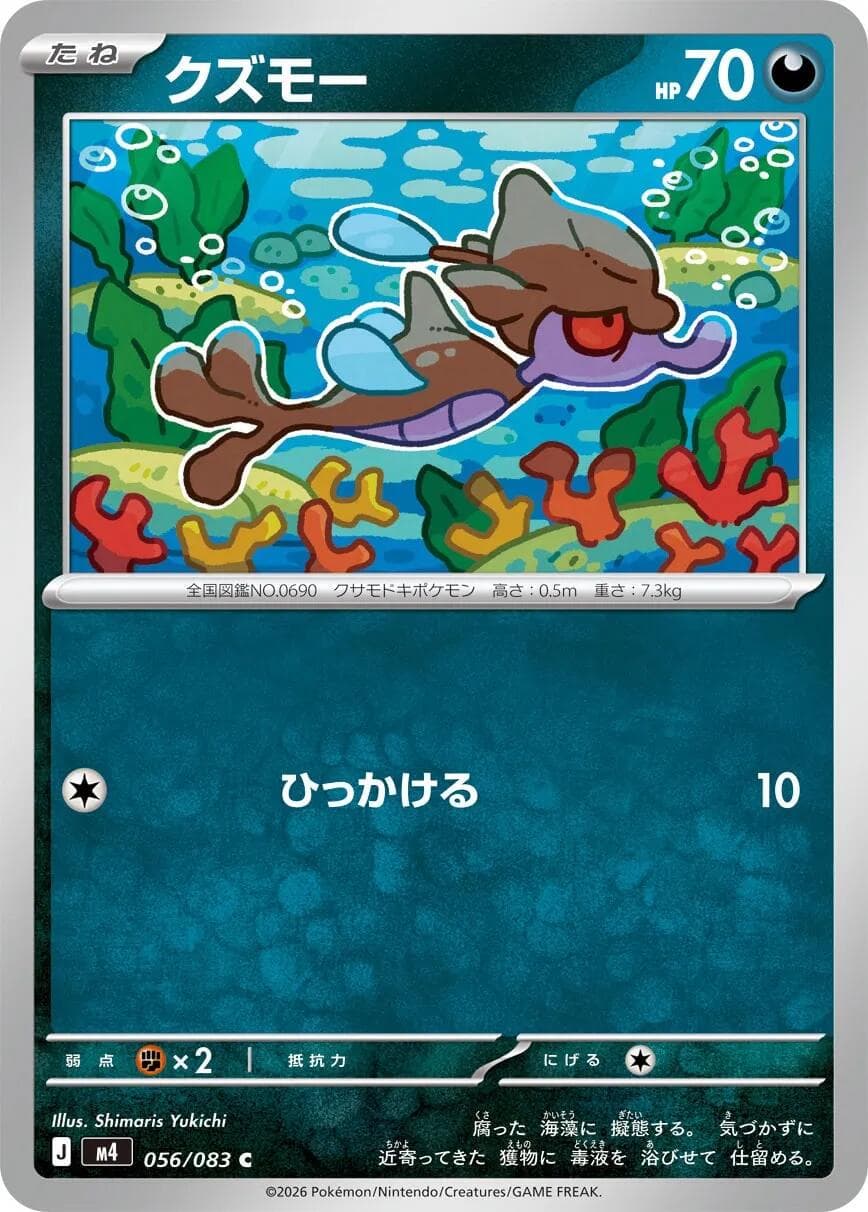 Skrelp #56 — Pokemon Japanese Ninja Spinner