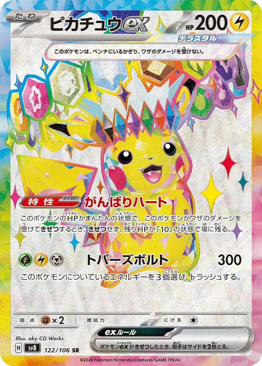 Pikachu ex #122 — Pokemon Japanese Super Electric Breaker