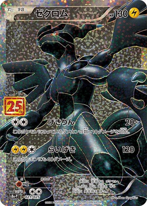 Zekrom #21 — Pokemon Japanese 25th Anniversary Promo
