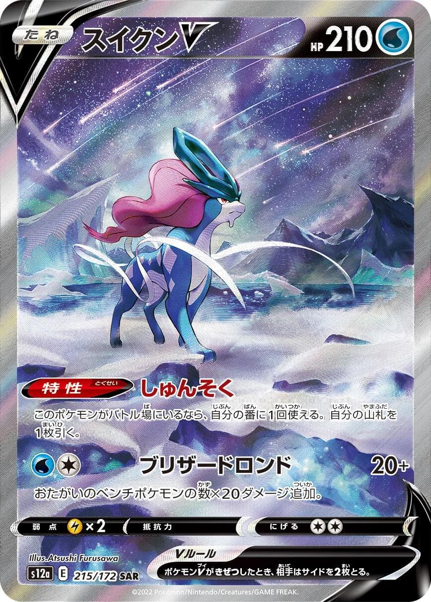 Suicune V #215 — Pokemon Japanese VSTAR Universe