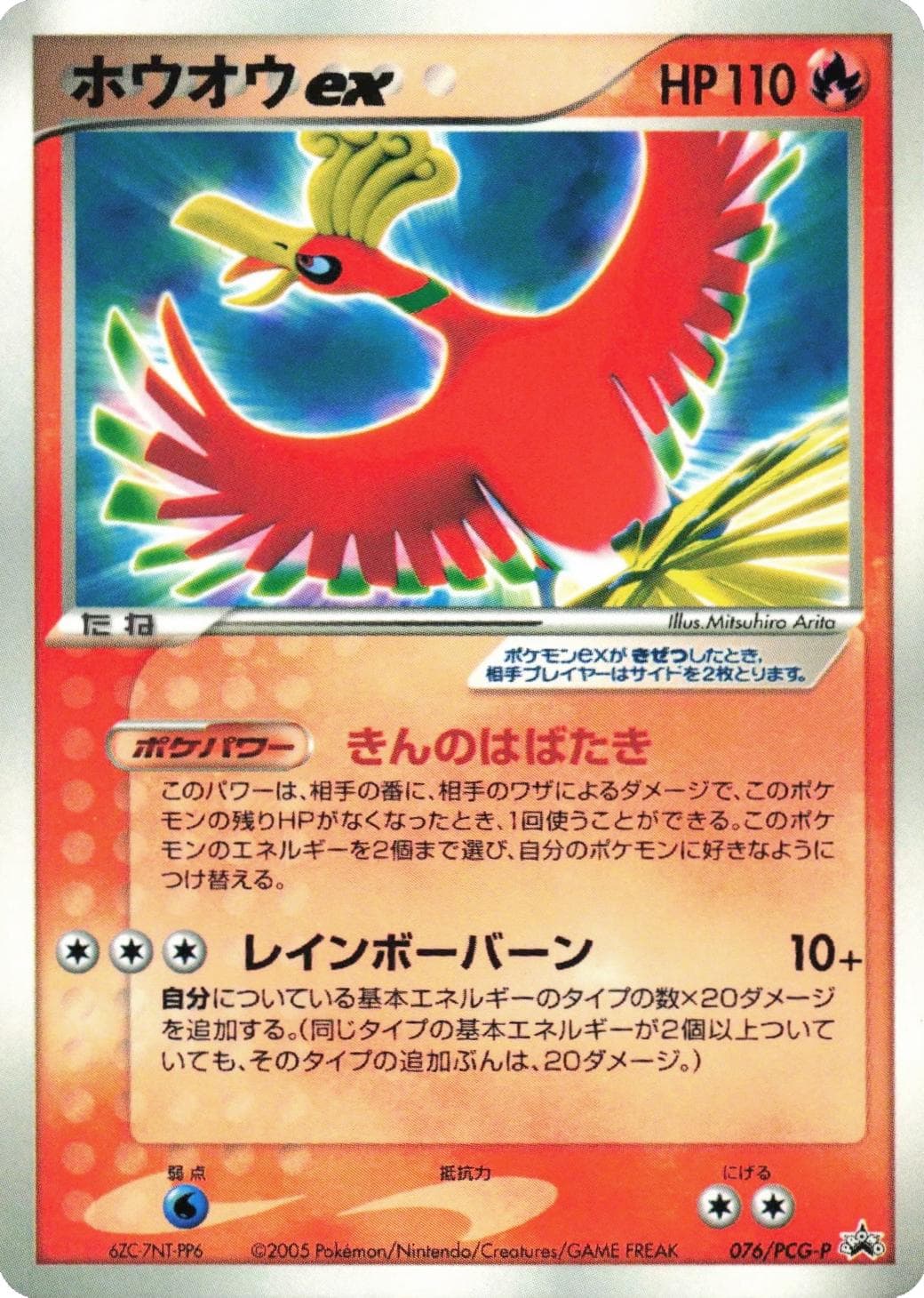 Ho-Oh Ex [CoroCoro] #76/PCG-P — Pokemon Japanese Promo