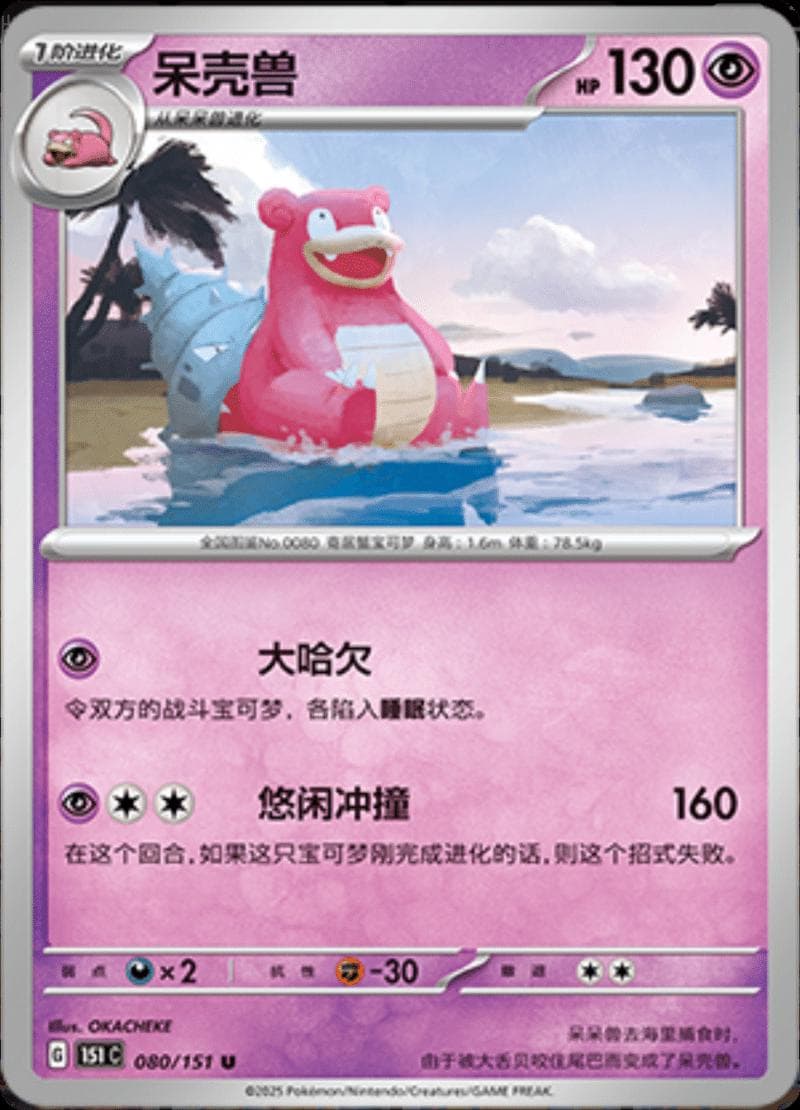Slowbro #80 — Pokemon Chinese 151 Collect