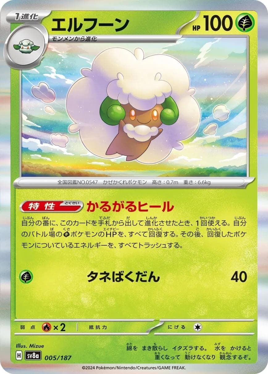 Whimsicott #5 — Pokemon Japanese Terastal Festival