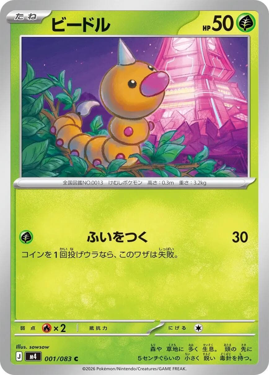 Weedle #1 — Pokemon Japanese Ninja Spinner