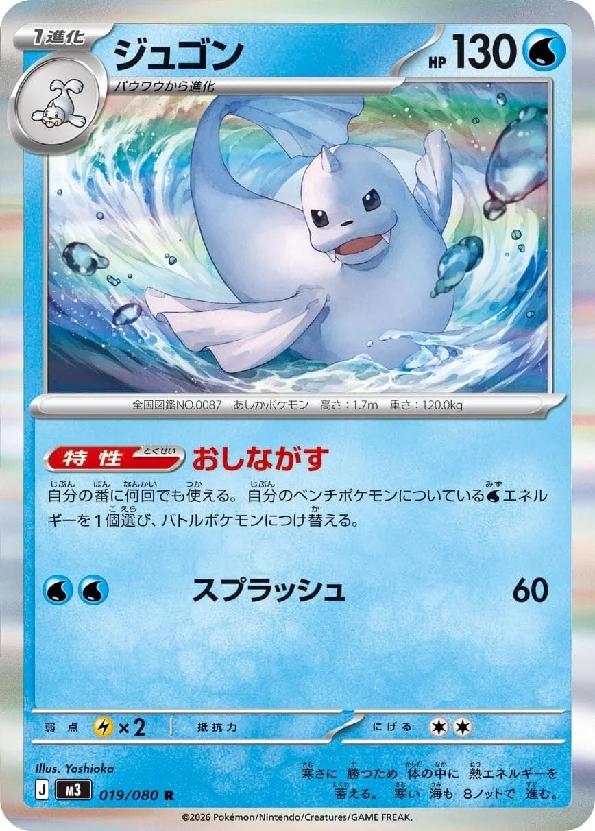 Dewgong #19 — Pokemon Japanese Nullifying Zero