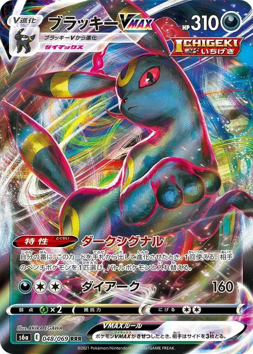 Umbreon VMAX #48 — Pokemon Japanese Eevee Heroes