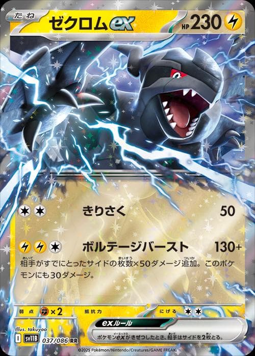 Zekrom ex #37 — Pokemon Japanese Black Bolt