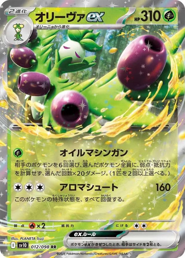 Arboliva ex #12 — Pokemon Japanese Glory of Team Rocket