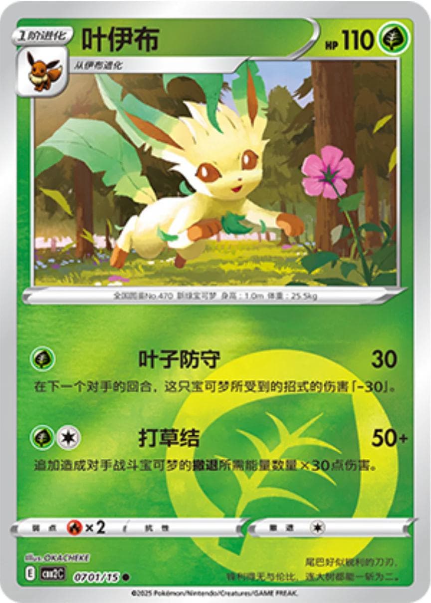 Leafeon #701 — Pokemon Chinese Gem Pack 2