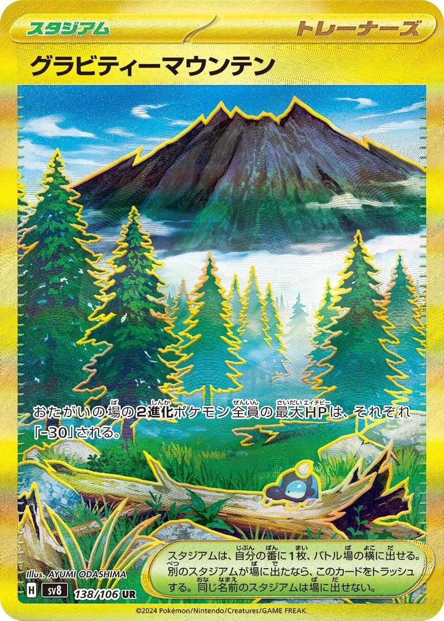 Gravity Mountain #138 — Pokemon Japanese Super Electric Breaker