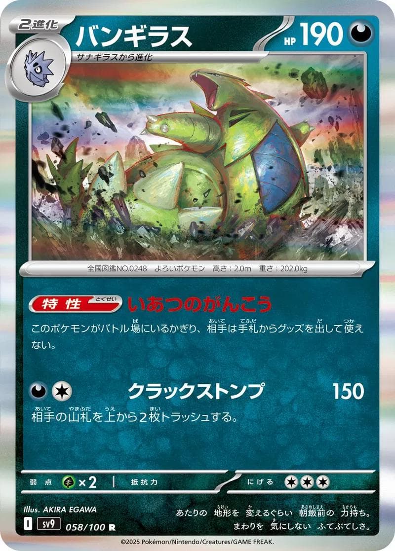 Tyranitar #58 — Pokemon Japanese Battle Partners