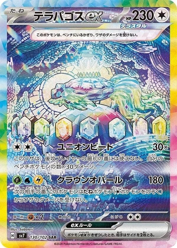 Terapagos ex #130 — Pokemon Japanese Stellar Miracle
