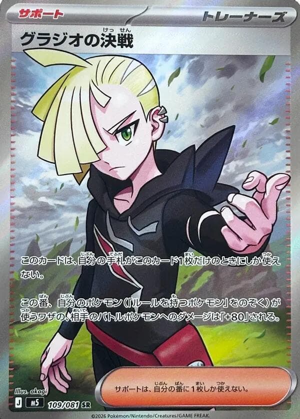 Gladion's Showdown #109 — Pokemon Japanese Abyss Eye