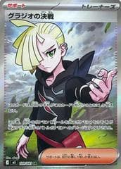 Gladion's Showdown #109