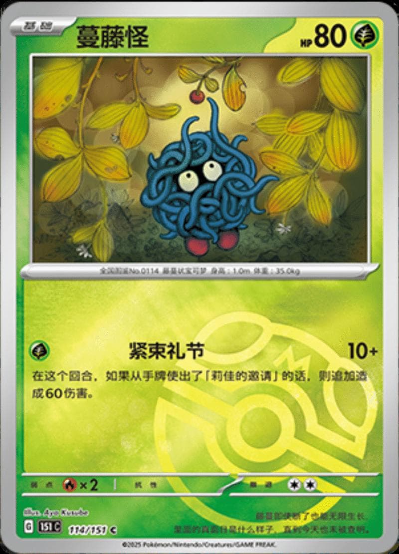 Tangela [Master Ball] #114 — Pokemon Chinese 151 Collect