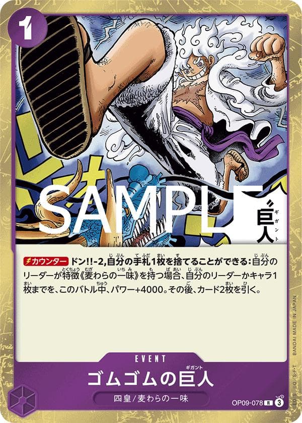 Gum-Gum Giant [PRB-02] OP09-078 — One Piece Japanese Premium Booster 2