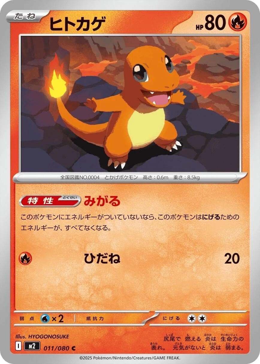 Charmander #11 — Pokemon Japanese Inferno X