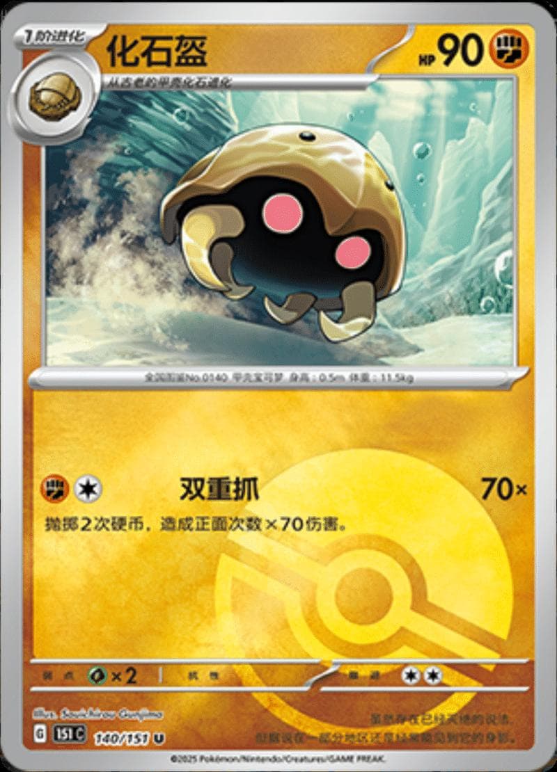 Kabuto [Reverse] #140 — Pokemon Chinese 151 Collect