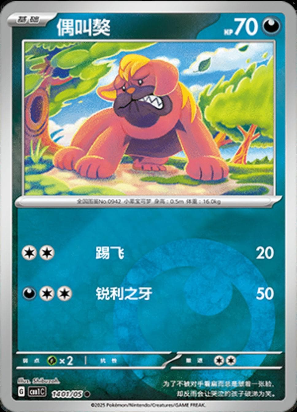 Maschiff #1401 — Pokemon Chinese Gem Pack