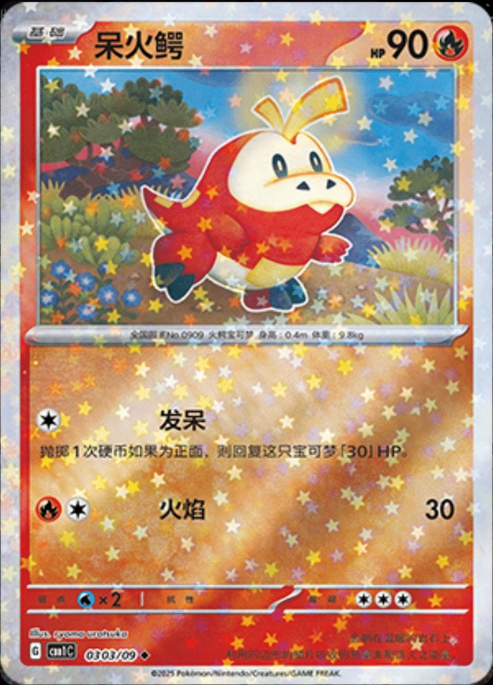 Fuecoco [Stars] #303 — Pokemon Chinese Gem Pack