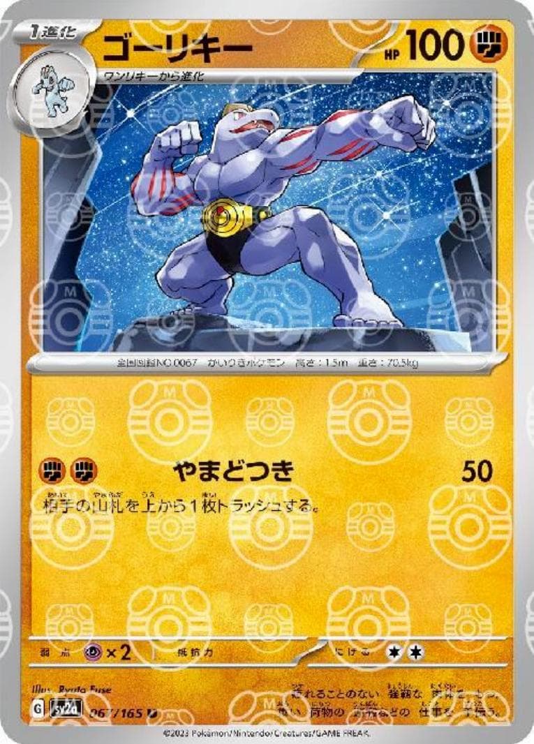 Machoke [Master Ball] #67 — Pokemon Japanese Scarlet & Violet 151
