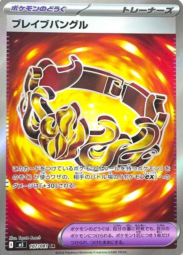 Brave Bangle #107 — Pokemon Japanese Abyss Eye