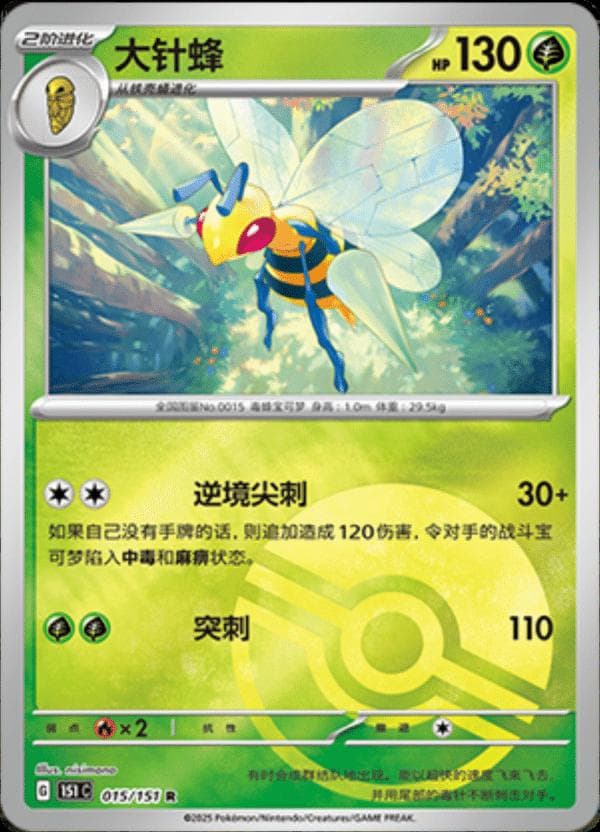 Beedrill [Reverse] #15 — Pokemon Chinese 151 Collect