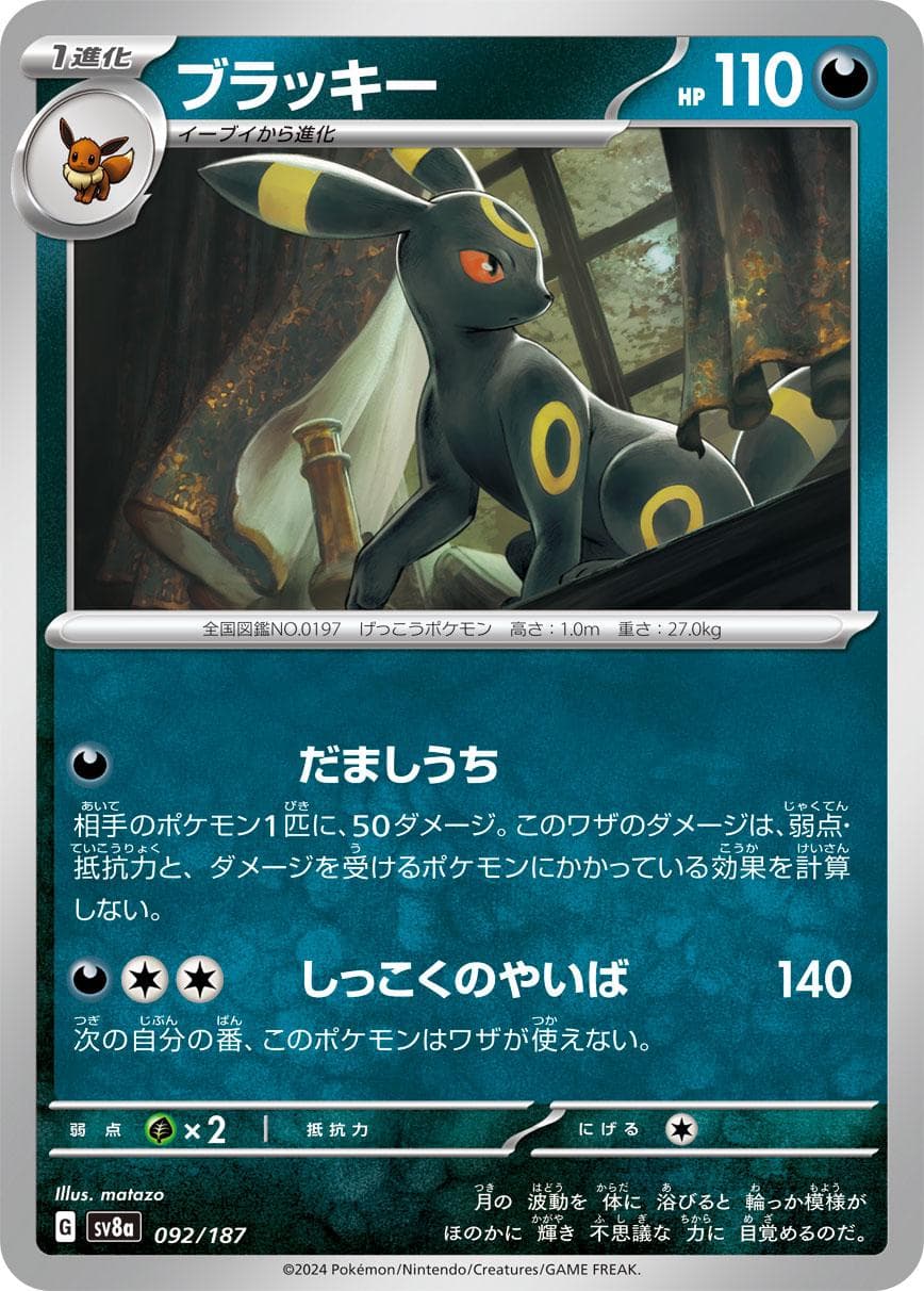 Umbreon #92 — Pokemon Japanese Terastal Festival