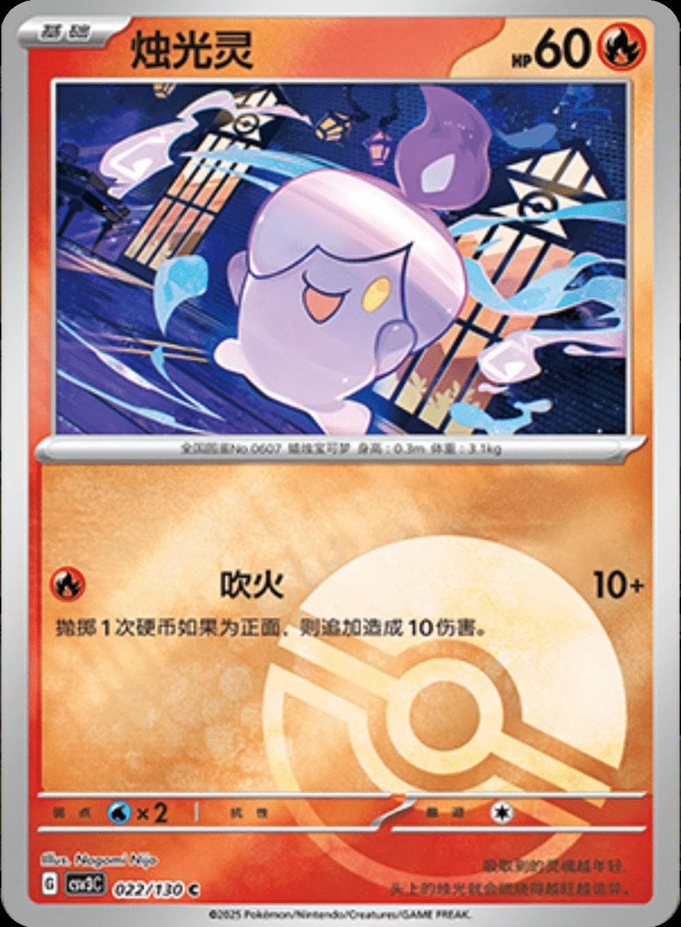 Litwick [Pokeball] #22 — Pokemon Chinese CSV3C