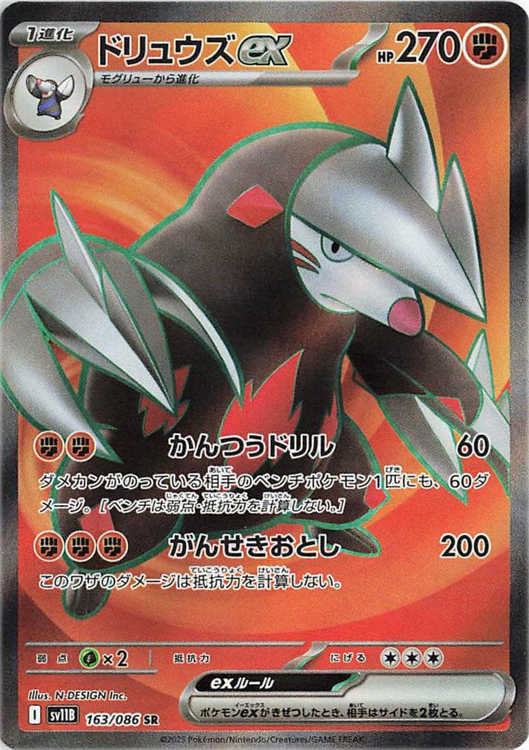 Excadrill Ex #163 — Pokemon Japanese Black Bolt