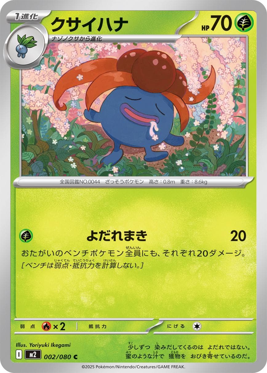 Gloom #2 — Pokemon Japanese Inferno X