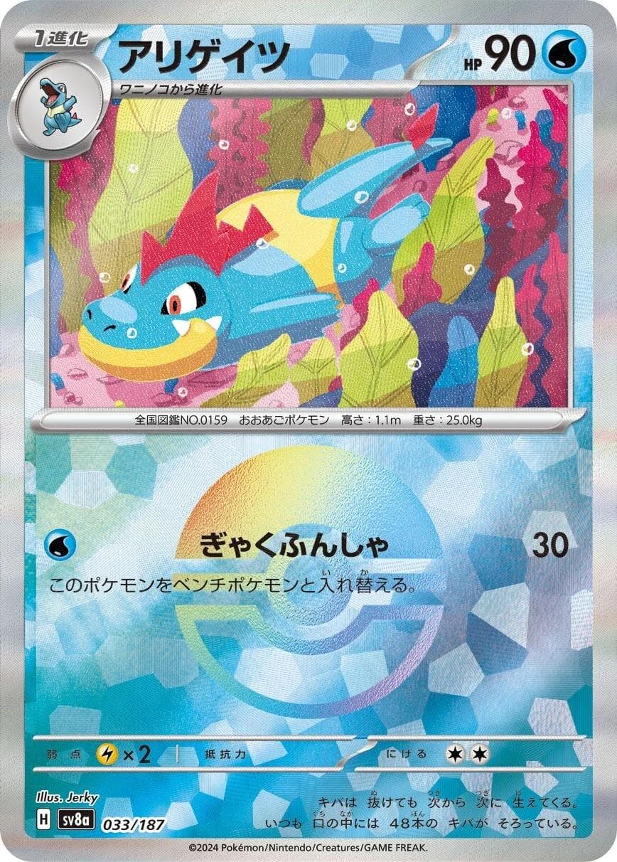 Croconaw [Poke Ball] #33 — Pokemon Japanese Terastal Festival