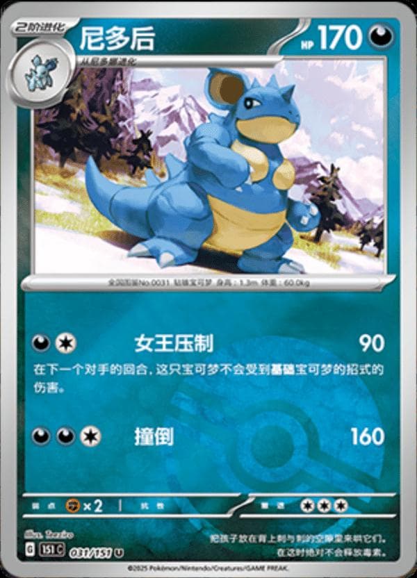 Nidoqueen [Reverse] #31 — Pokemon Chinese 151 Collect