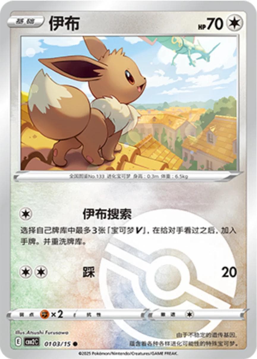 Eevee [Pokeball] #103 — Pokemon Chinese Gem Pack 2
