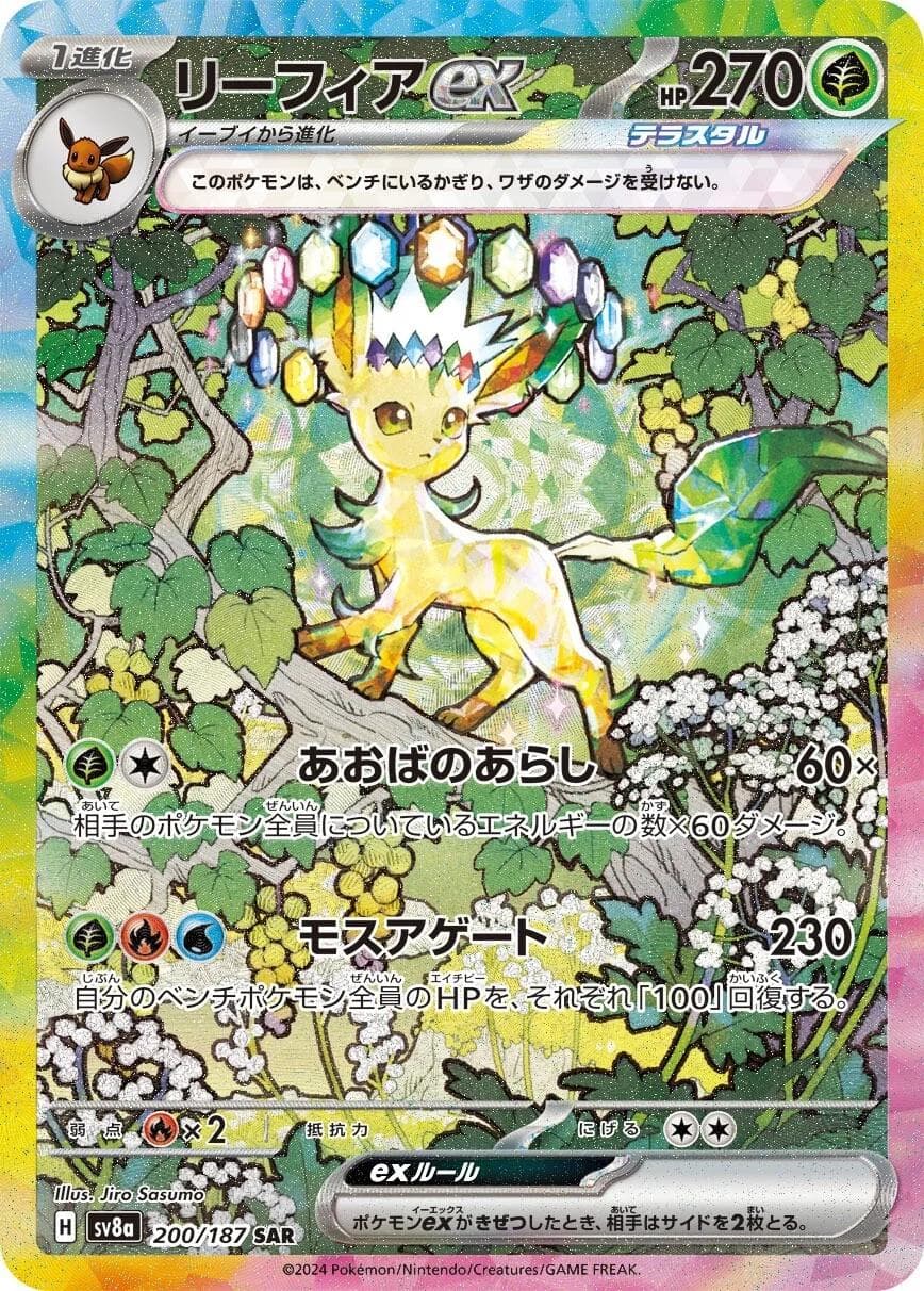 Leafeon Ex #200 — Pokemon Japanese Terastal Festival
