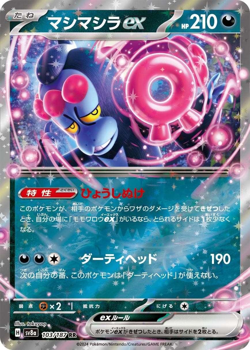 Munkidori Ex #103 — Pokemon Japanese Terastal Festival