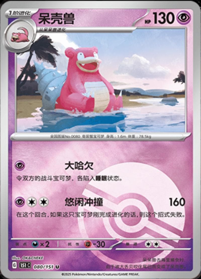 Slowbro [Reverse] #80 — Pokemon Chinese 151 Collect