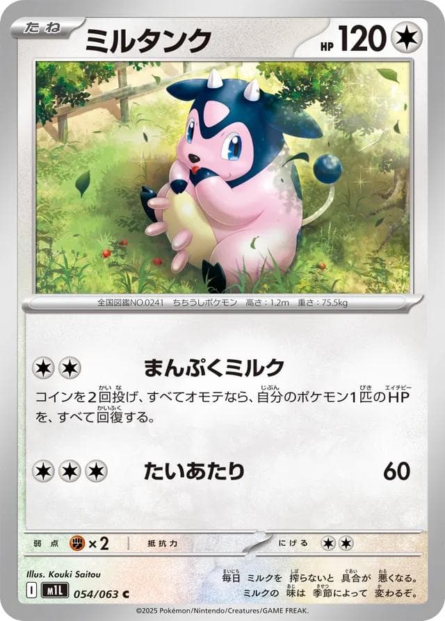 Miltank #54 — Pokemon Japanese Mega Brave