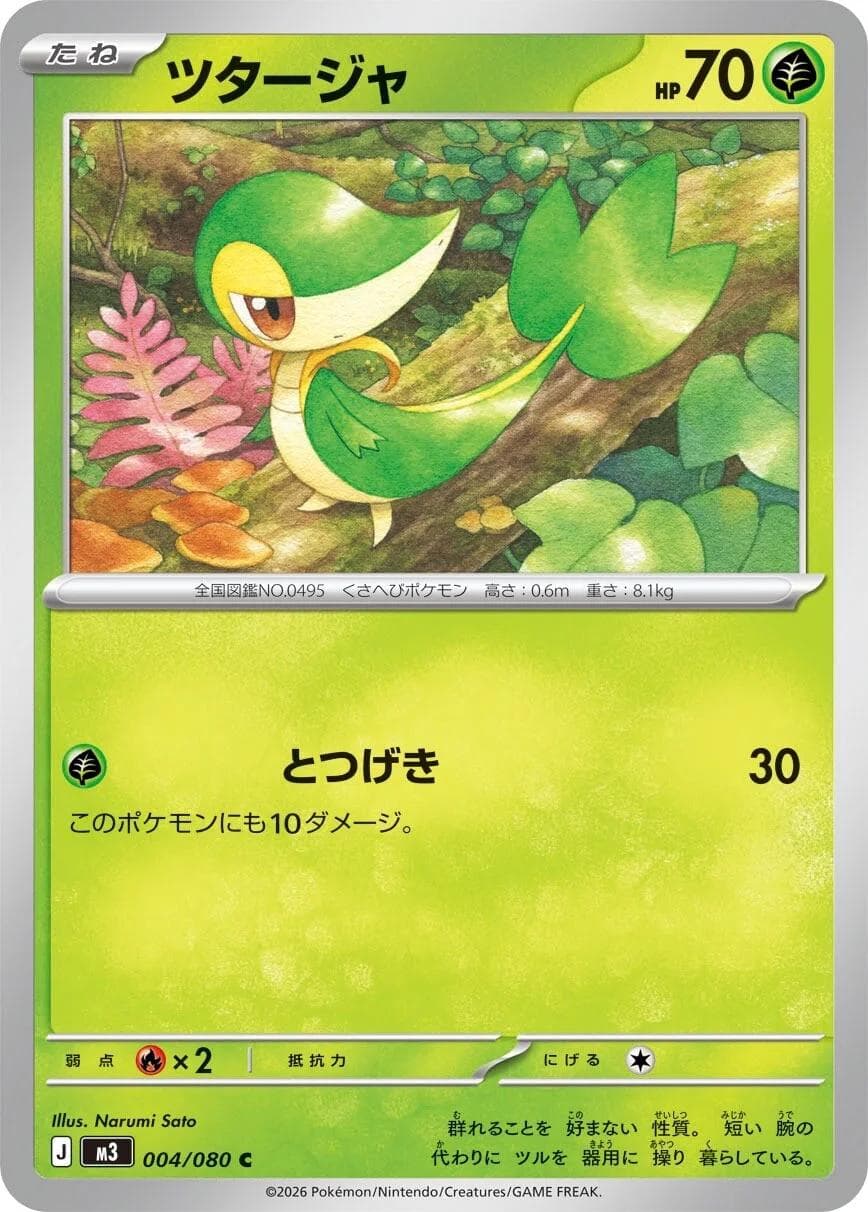 Snivy #4 — Pokemon Japanese Nullifying Zero