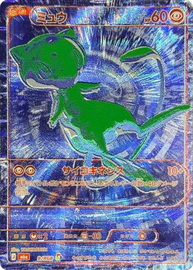 Mew B/RGB — Pokemon Japanese 30th Celebration