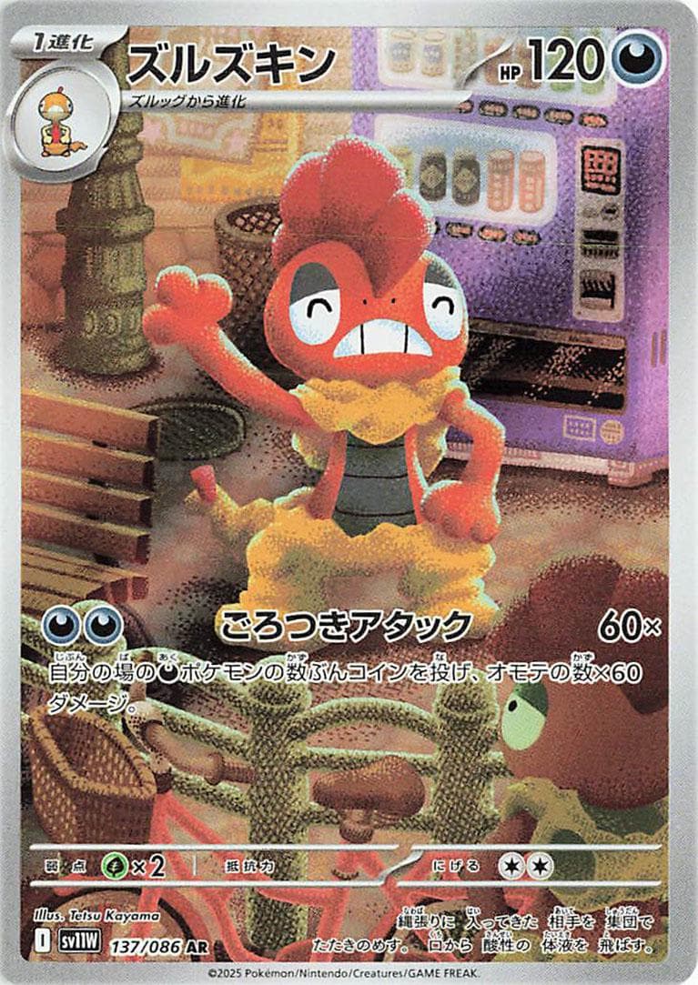 Scrafty #137 — Pokemon Japanese White Flare