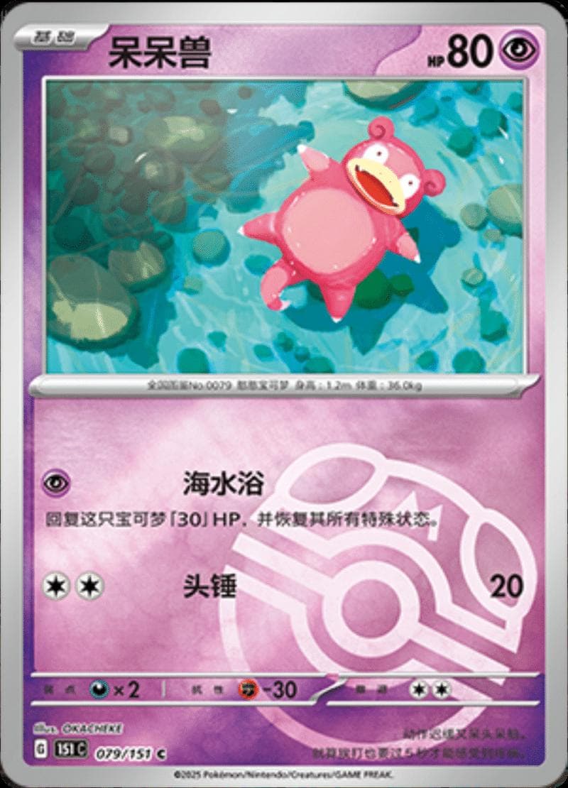 Slowpoke [Master Ball] #79 — Pokemon Chinese 151 Collect